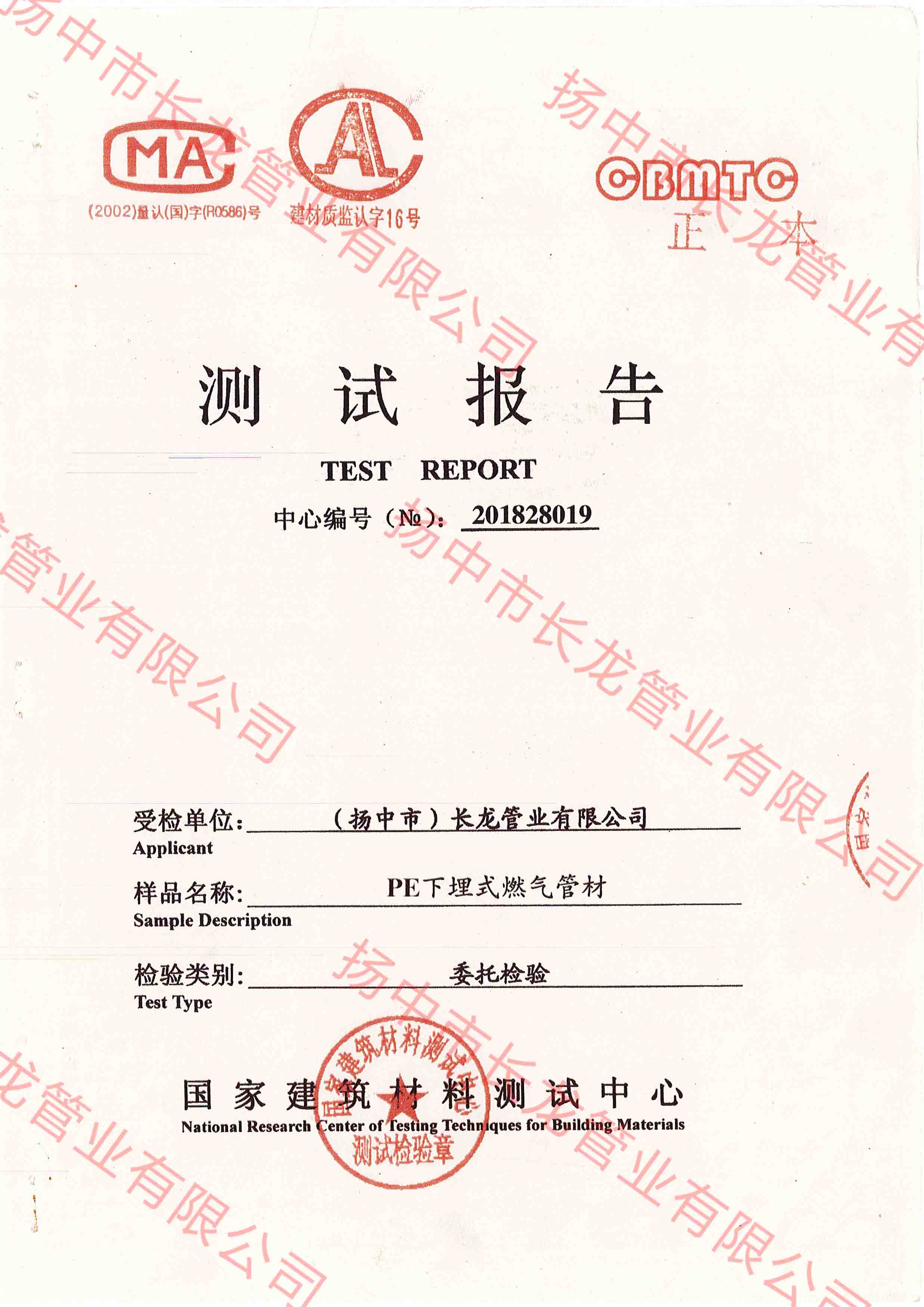 PE燃氣管檢測報告