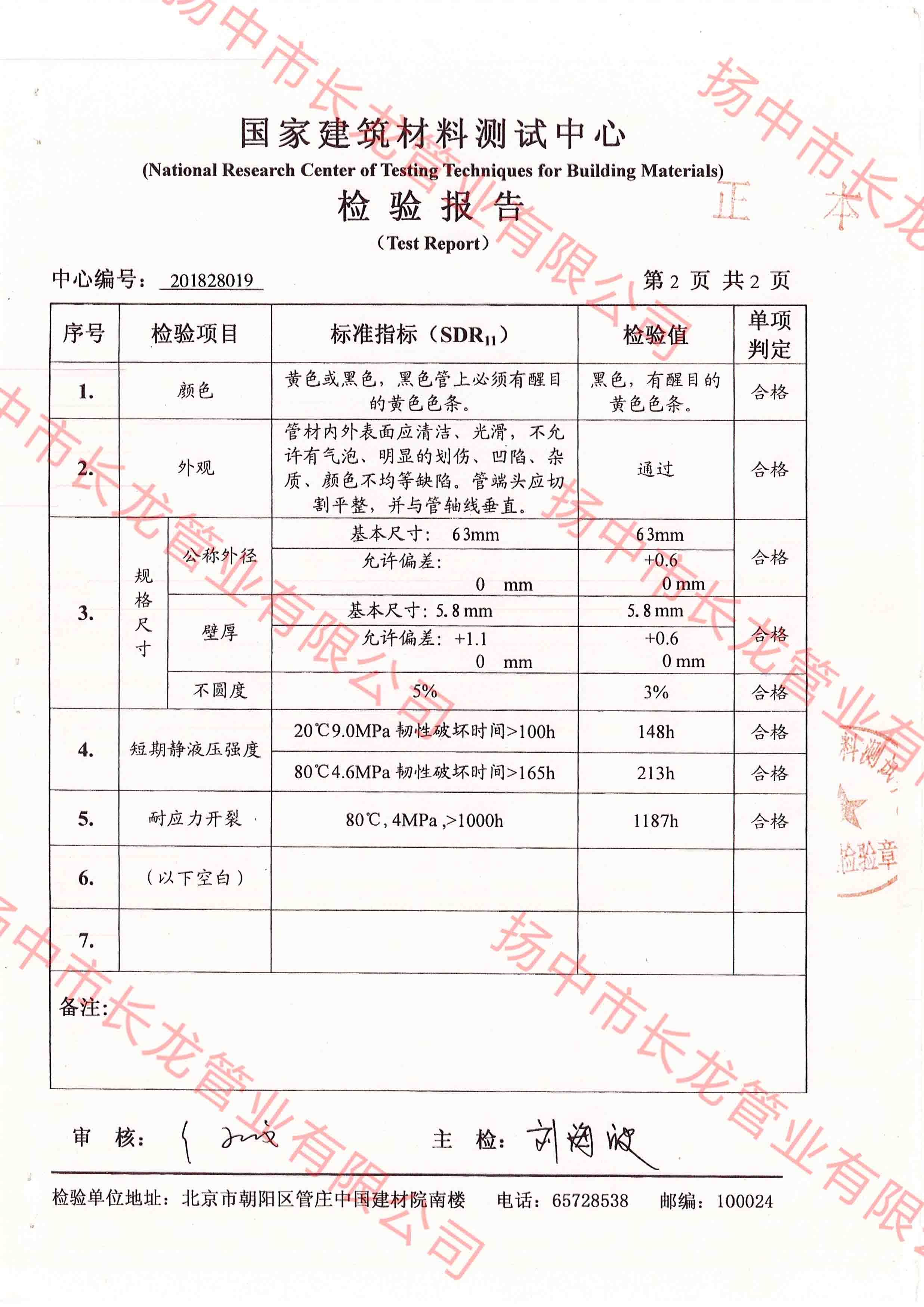PE燃氣管檢測報告
