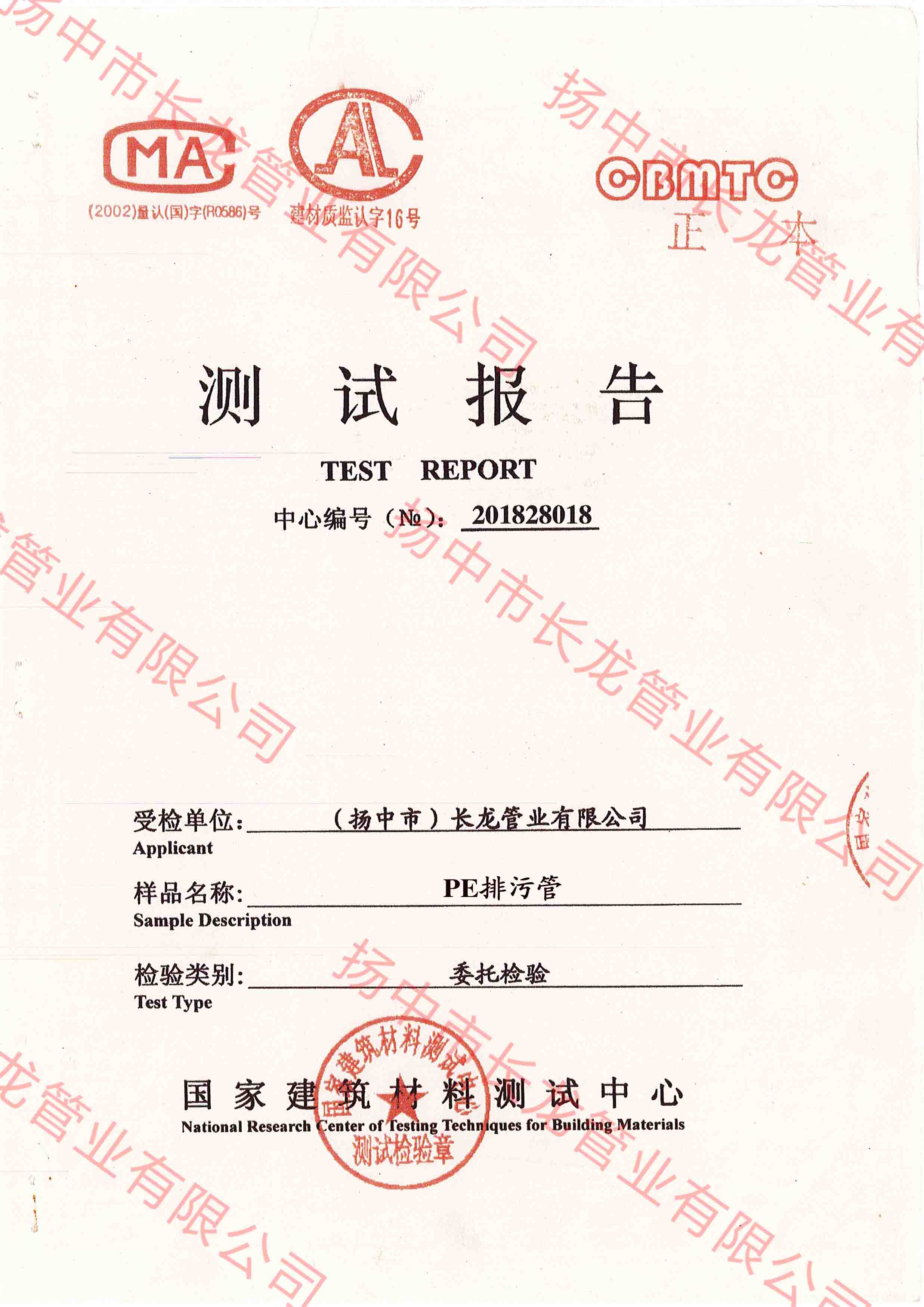 PE排污管檢測報告